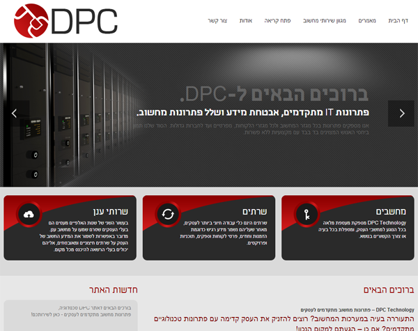 DPC - פתרונות IT מתקדמים